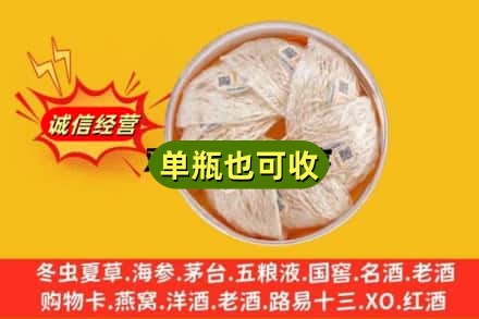 兴安盟乌兰浩特市回收燕窝